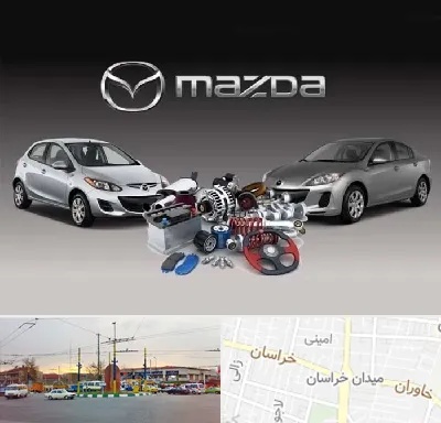 لوازم یدکی مزدا در میدان خراسان