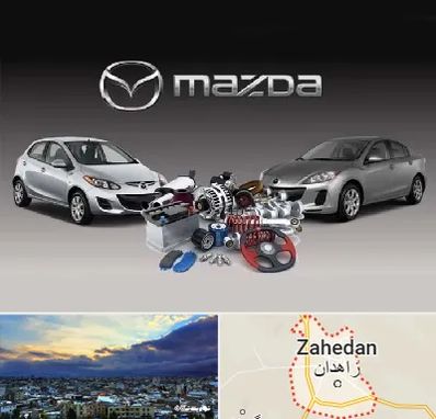 لوازم یدکی مزدا در زاهدان