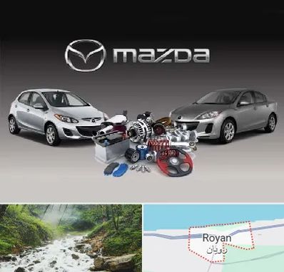 لوازم یدکی مزدا در رویان