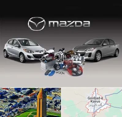لوازم یدکی مزدا در گنبد کاووس