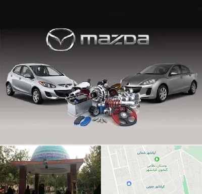 لوازم یدکی مزدا در کیانشهر