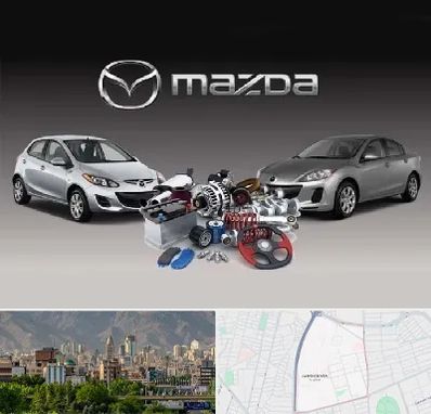 لوازم یدکی مزدا در جمشیدیه