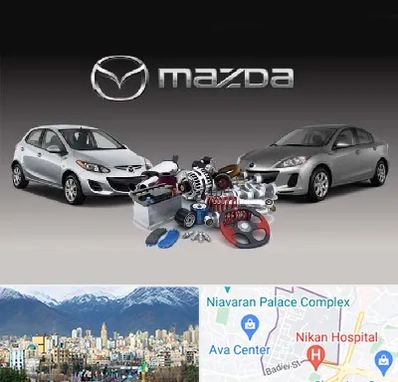 لوازم یدکی مزدا در آجودانیه 