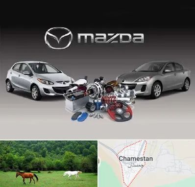 لوازم یدکی مزدا در چمستان