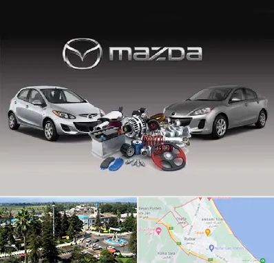 لوازم یدکی مزدا در رودسر