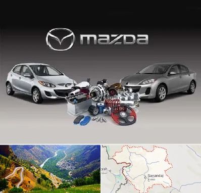 لوازم یدکی مزدا در کردستان