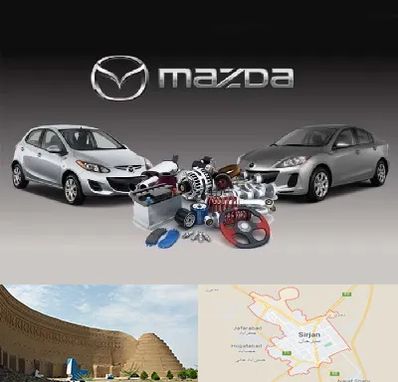 لوازم یدکی مزدا در سیرجان