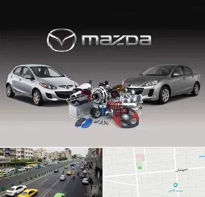 لوازم یدکی مزدا در خیابان دامپزشکی