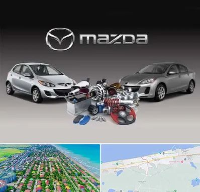 لوازم یدکی مزدا در فریدونکنار