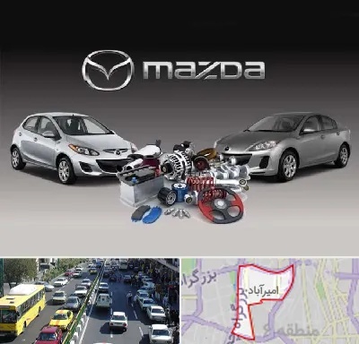 لوازم یدکی مزدا در امیرآباد