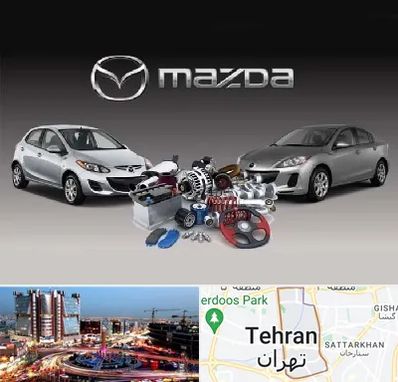 لوازم یدکی مزدا در صادقیه 