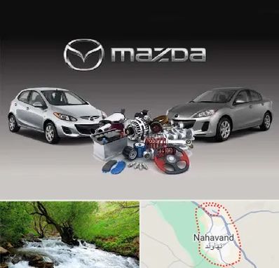 لوازم یدکی مزدا در نهاوند