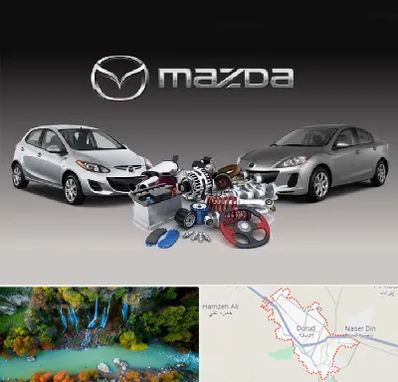 لوازم یدکی مزدا در دورود