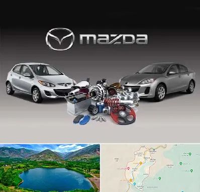 لوازم یدکی مزدا در رودبار