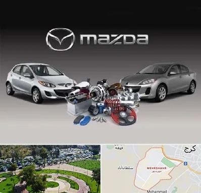 لوازم یدکی مزدا در مهرشهر کرج 