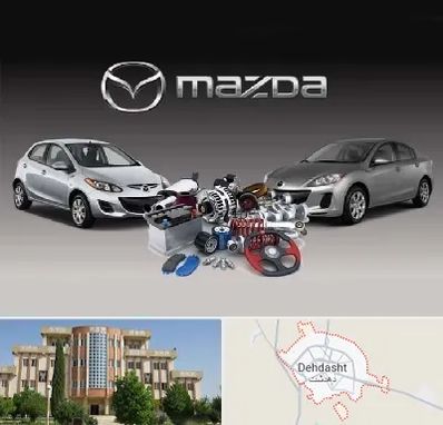 لوازم یدکی مزدا در دهدشت