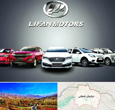 لوازم یدکی لیفان در خراسان شمالی