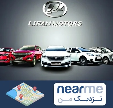 لوازم یدکی لیفان در نزدیک من