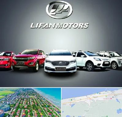 لوازم یدکی لیفان در فریدونکنار