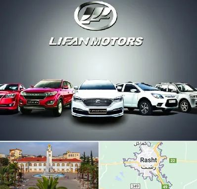 لوازم یدکی لیفان در رشت