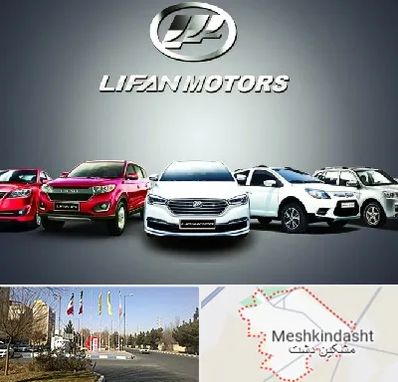 لوازم یدکی لیفان در مشکین دشت