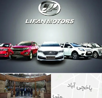 لوازم یدکی لیفان در یاخچی آباد
