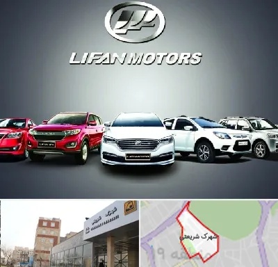 لوازم یدکی لیفان در شهرک شریعتی