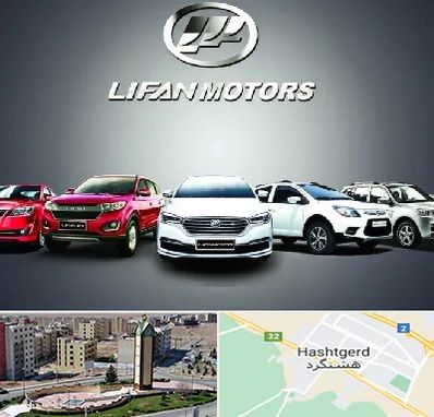 لوازم یدکی لیفان در هشتگرد