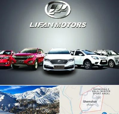 لوازم یدکی لیفان در شمشک