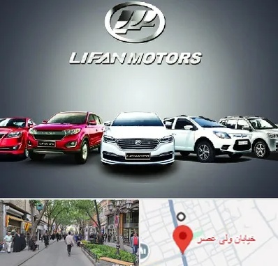 لوازم یدکی لیفان در ولیعصر شهریار
