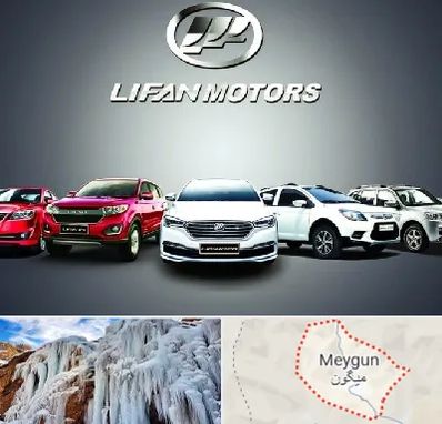 لوازم یدکی لیفان در میگون