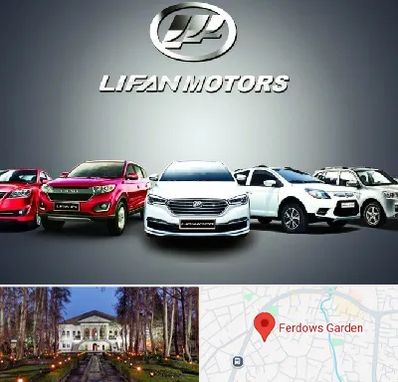 لوازم یدکی لیفان در باغ فردوس