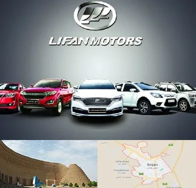 لوازم یدکی لیفان در سیرجان