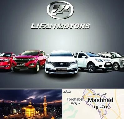 لوازم یدکی لیفان در مشهد