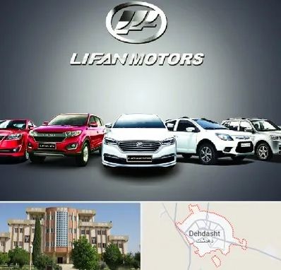 لوازم یدکی لیفان در دهدشت