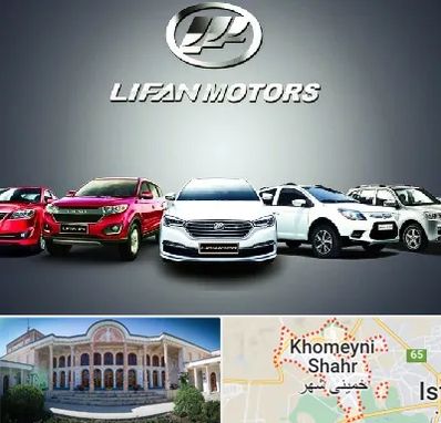 لوازم یدکی لیفان در خمینی شهر