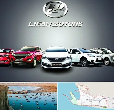 لوازم یدکی لیفان در چابهار