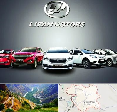 لوازم یدکی لیفان در کردستان