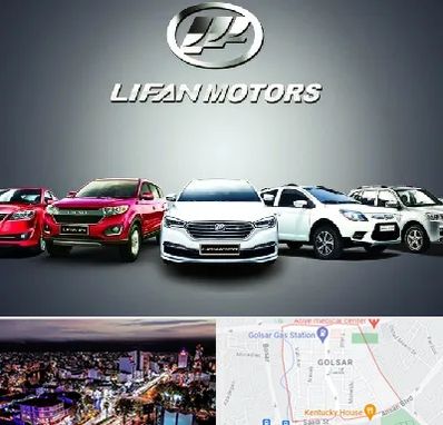 لوازم یدکی لیفان در گلسار رشت 