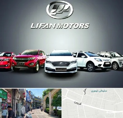 لوازم یدکی لیفان در خیابان قزوین
