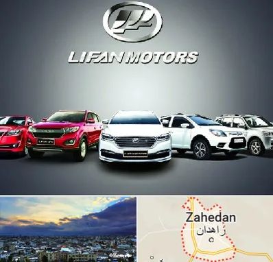 لوازم یدکی لیفان در زاهدان