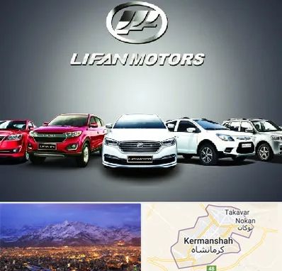 لوازم یدکی لیفان در کرمانشاه