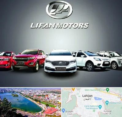 لوازم یدکی لیفان در لاهیجان