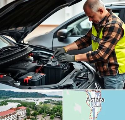 امداد باتری در آستارا