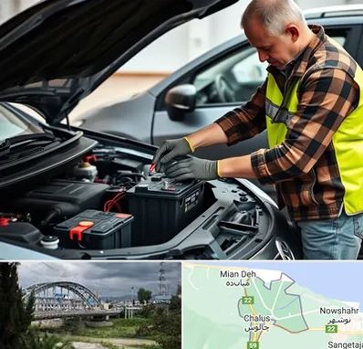 امداد باتری در چالوس