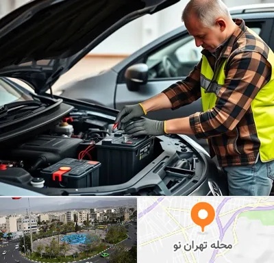 امداد باتری در تهران نو