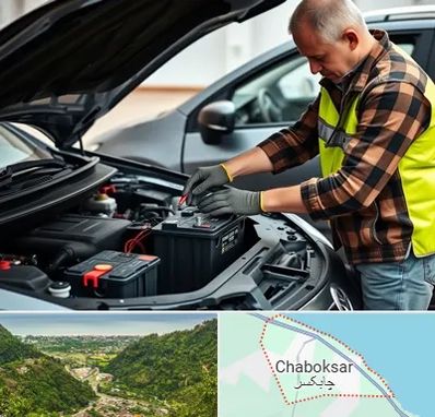 امداد باتری در چابکسر