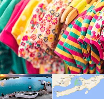 فروشگاه لباس کودک در قشم