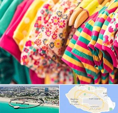فروشگاه لباس کودک در کیش