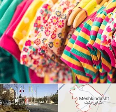 فروشگاه لباس کودک در مشکین دشت
